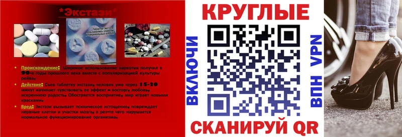 ЭКСТАЗИ круглые  Купить закладки  Михайловск 